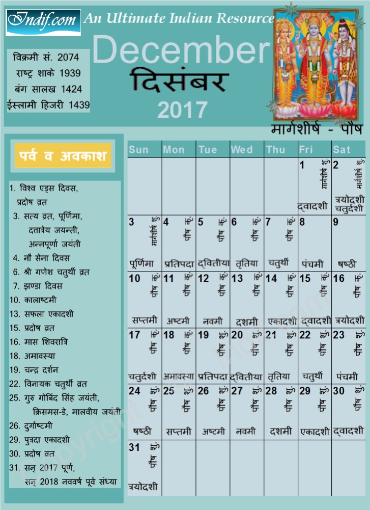 Hindu Calendar December 2017
