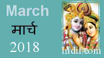 The Hindu Calendar - March 2018