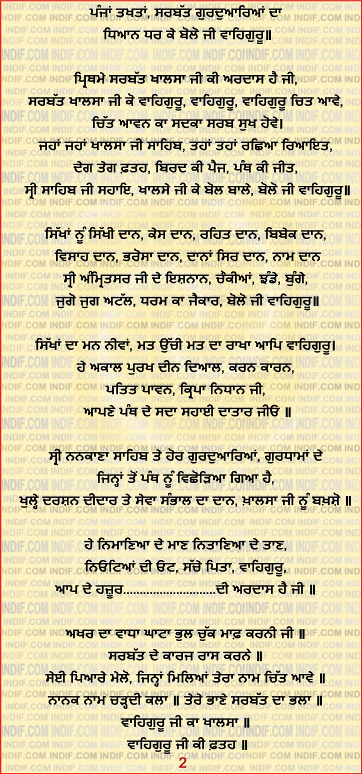 Ardas in Gurmukhi(Punjabi)